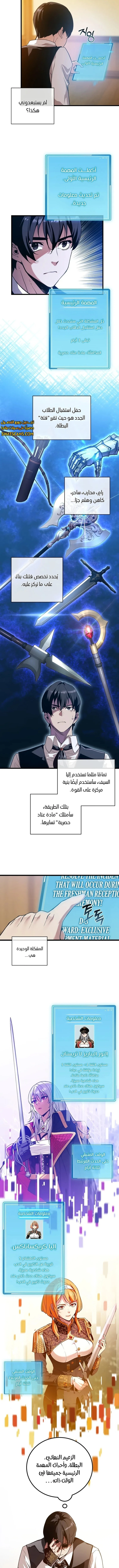 صفحة 5 — Fated to Be Loved by Villains الفصل 5