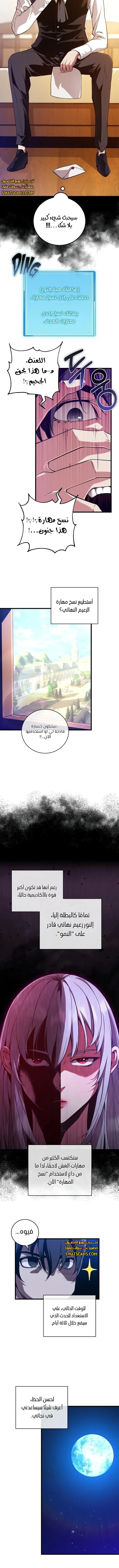 صفحة 6 — Fated to Be Loved by Villains الفصل 5