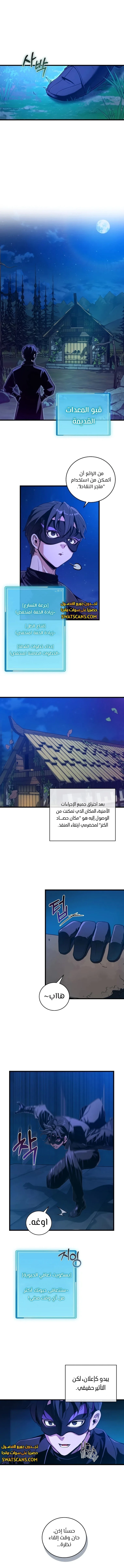 صفحة 7 — Fated to Be Loved by Villains الفصل 5