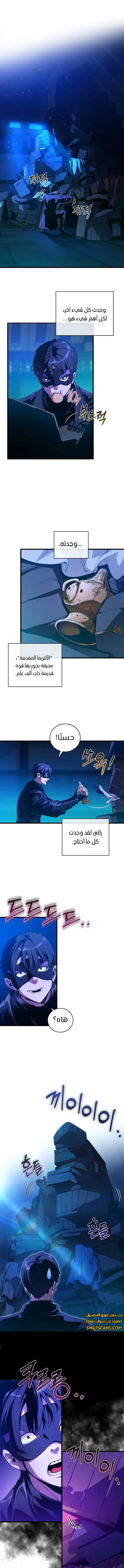 صفحة 8 — Fated to Be Loved by Villains الفصل 5