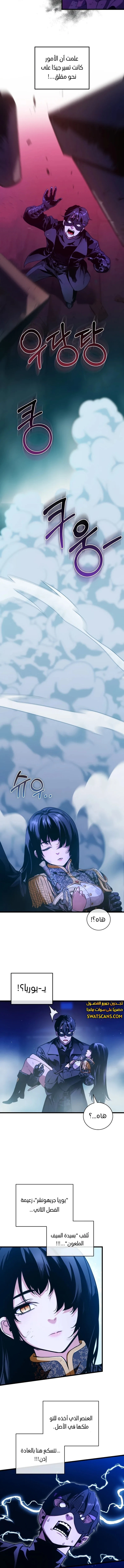 صفحة 9 — Fated to Be Loved by Villains الفصل 5