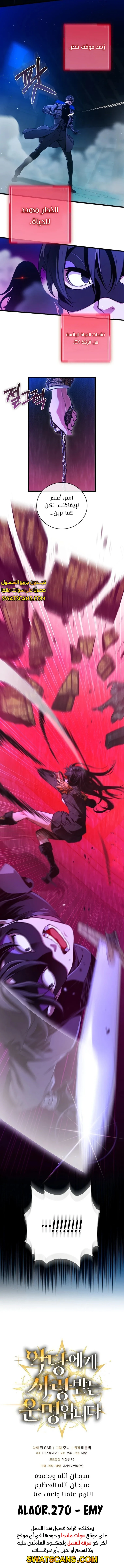 صفحة 10 — Fated to Be Loved by Villains الفصل 5