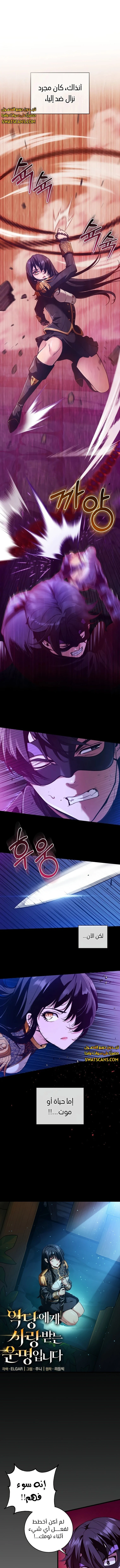 صفحة 1 — Fated to Be Loved by Villains الفصل 6