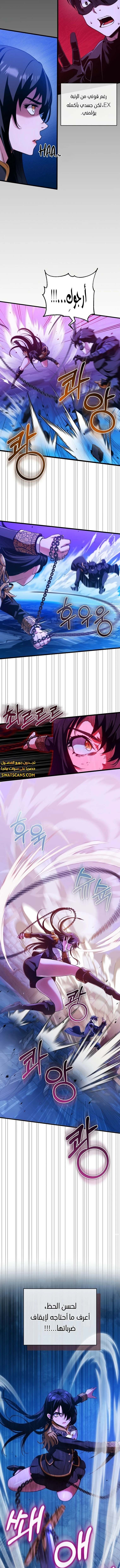 صفحة 2 — Fated to Be Loved by Villains الفصل 6