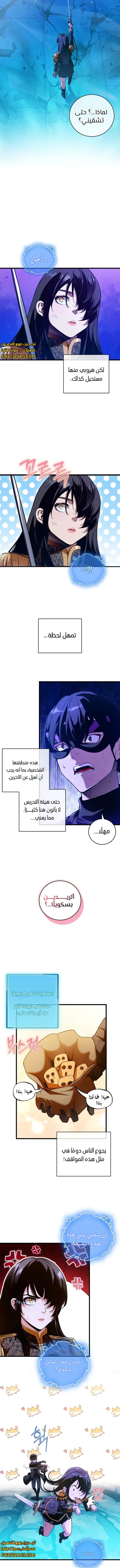 صفحة 4 — Fated to Be Loved by Villains الفصل 6