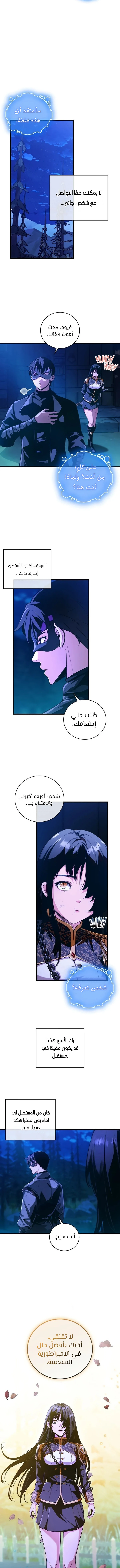 صفحة 5 — Fated to Be Loved by Villains الفصل 6