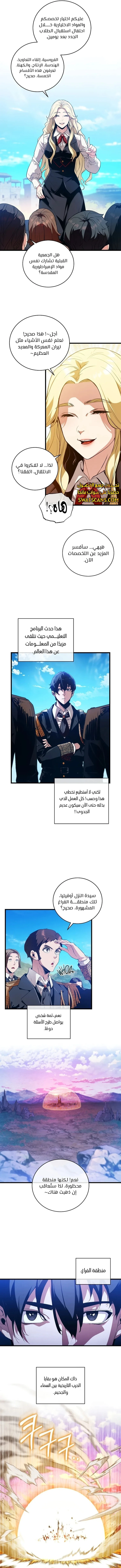 صفحة 7 — Fated to Be Loved by Villains الفصل 6