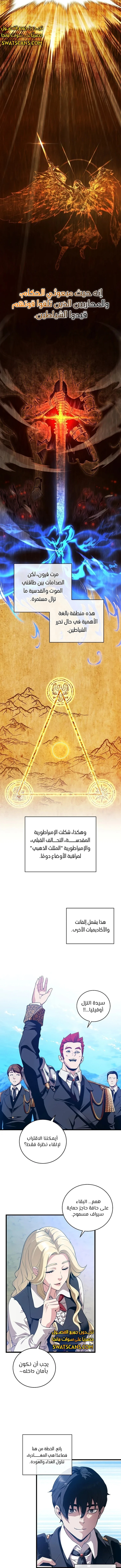 صفحة 8 — Fated to Be Loved by Villains الفصل 6