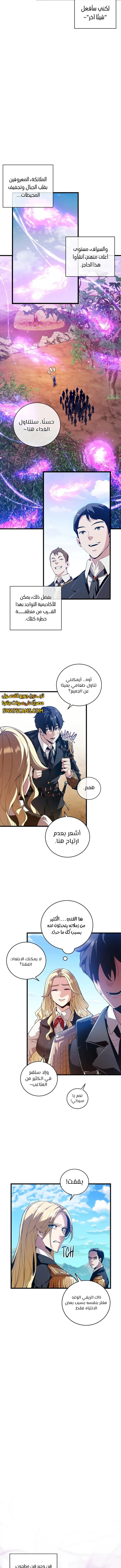 صفحة 9 — Fated to Be Loved by Villains الفصل 6