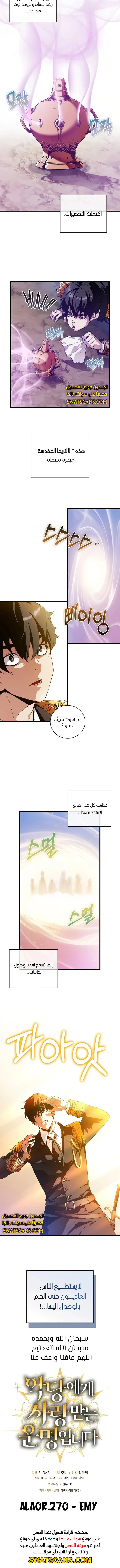 صفحة 10 — Fated to Be Loved by Villains الفصل 6