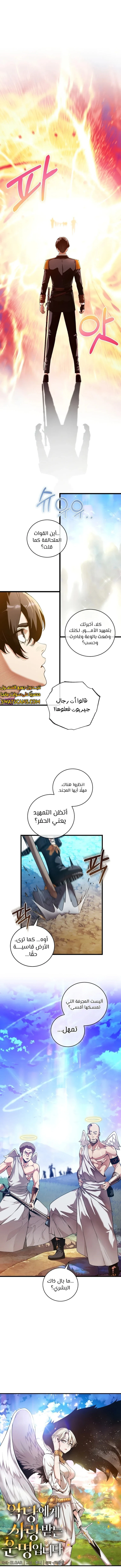 صفحة 1 — Fated to Be Loved by Villains الفصل 7