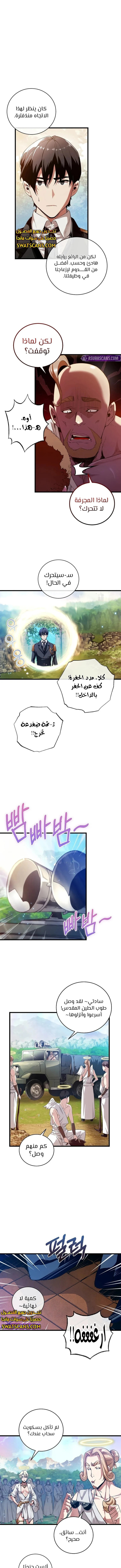 صفحة 2 — Fated to Be Loved by Villains الفصل 7