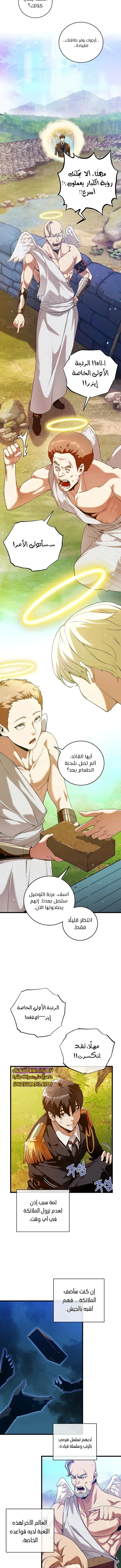 صفحة 3 — Fated to Be Loved by Villains الفصل 7