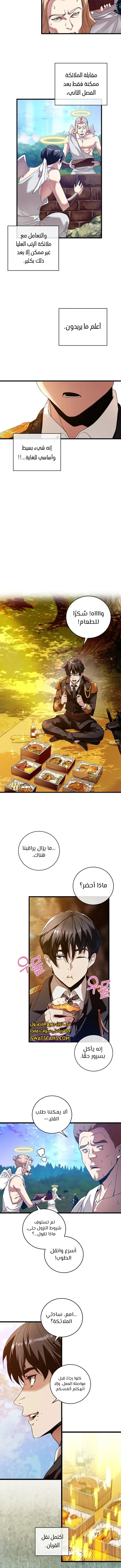 صفحة 4 — Fated to Be Loved by Villains الفصل 7