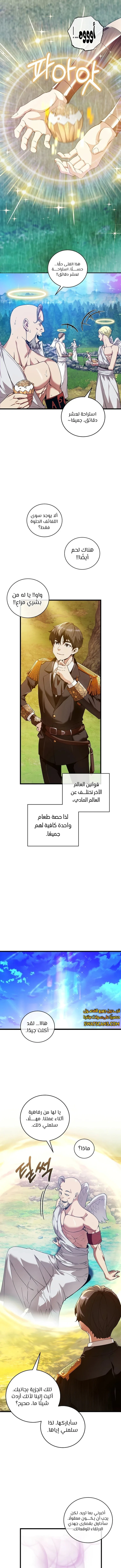 صفحة 5 — Fated to Be Loved by Villains الفصل 7