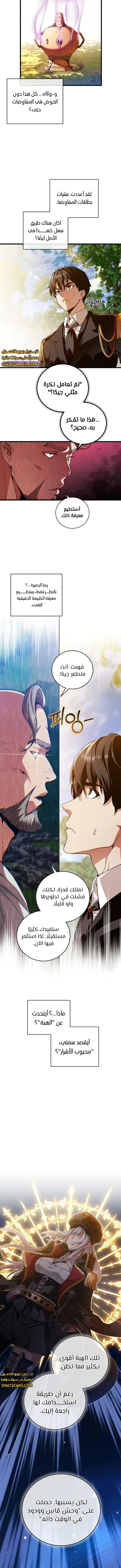 صفحة 6 — Fated to Be Loved by Villains الفصل 7