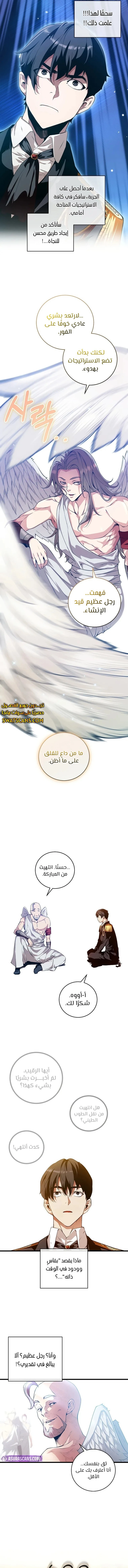 صفحة 7 — Fated to Be Loved by Villains الفصل 7