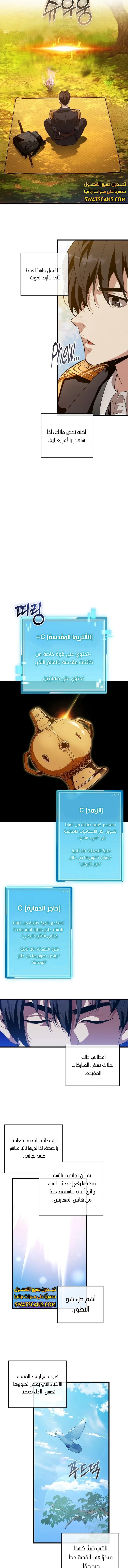 صفحة 8 — Fated to Be Loved by Villains الفصل 7