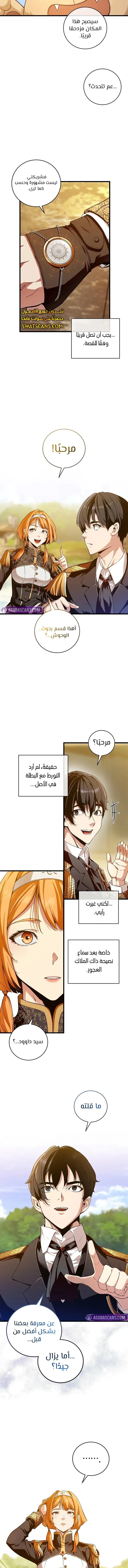 صفحة 10 — Fated to Be Loved by Villains الفصل 7