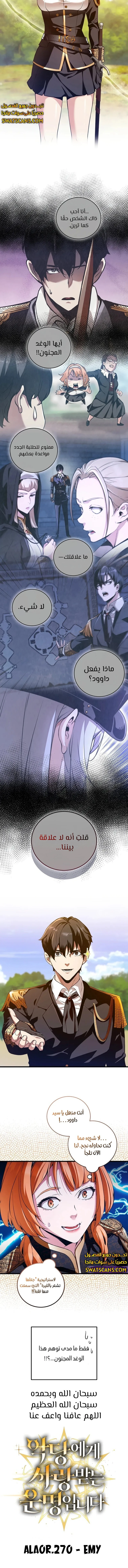 صفحة 11 — Fated to Be Loved by Villains الفصل 7