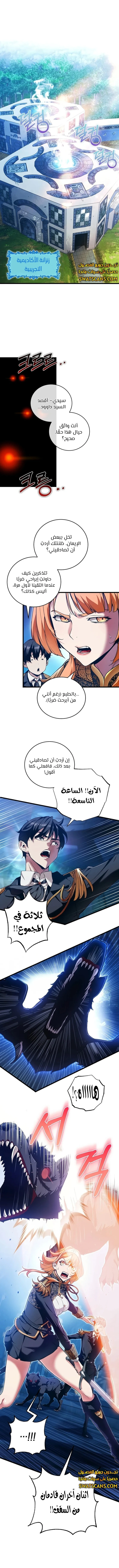 صفحة 1 — Fated to Be Loved by Villains الفصل 8