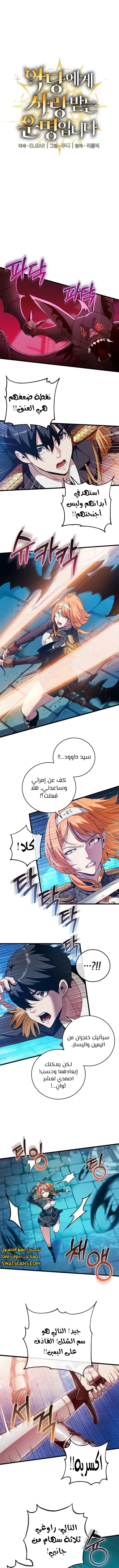 صفحة 2 — Fated to Be Loved by Villains الفصل 8