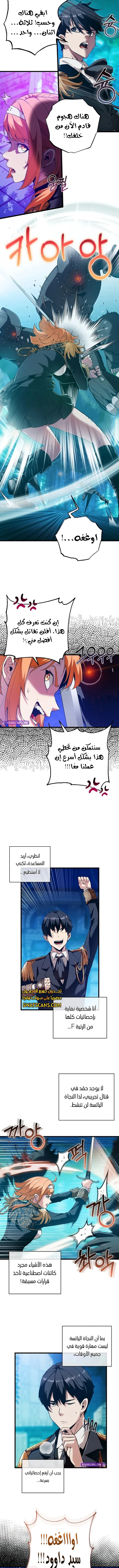 صفحة 3 — Fated to Be Loved by Villains الفصل 8