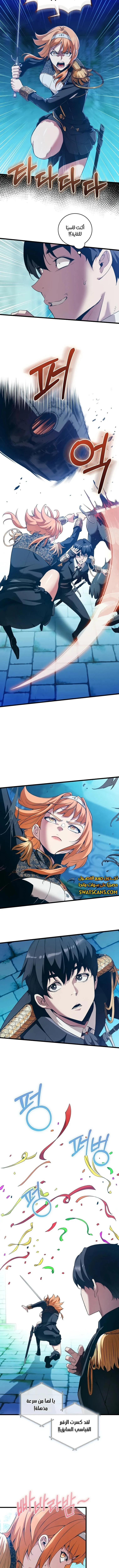 صفحة 4 — Fated to Be Loved by Villains الفصل 8