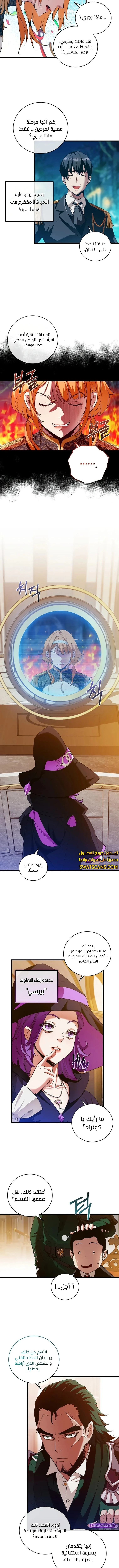 صفحة 5 — Fated to Be Loved by Villains الفصل 8