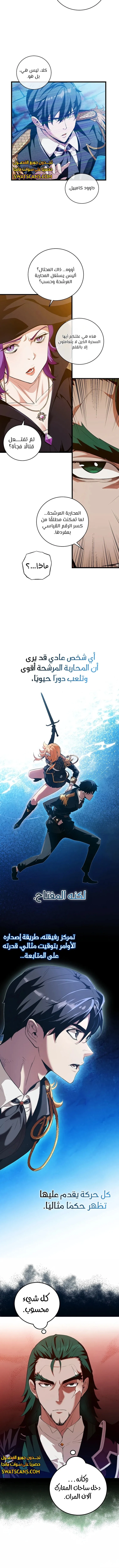 صفحة 6 — Fated to Be Loved by Villains الفصل 8