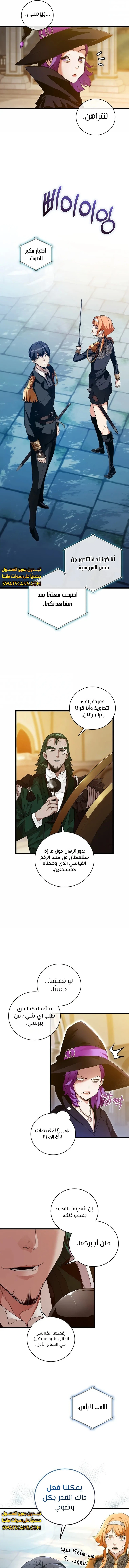 صفحة 7 — Fated to Be Loved by Villains الفصل 8