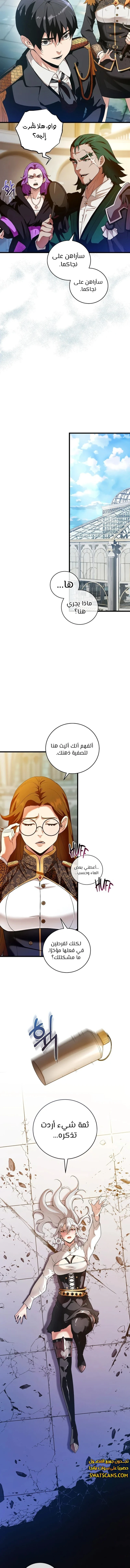 صفحة 8 — Fated to Be Loved by Villains الفصل 8