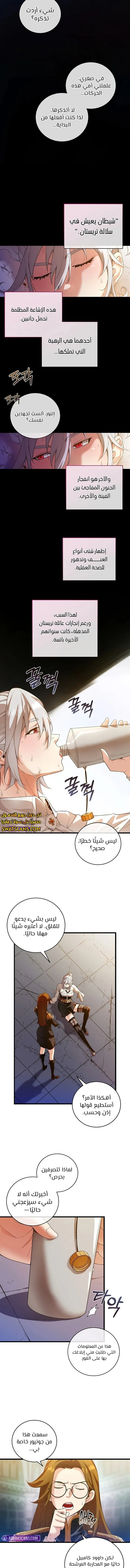 صفحة 9 — Fated to Be Loved by Villains الفصل 8