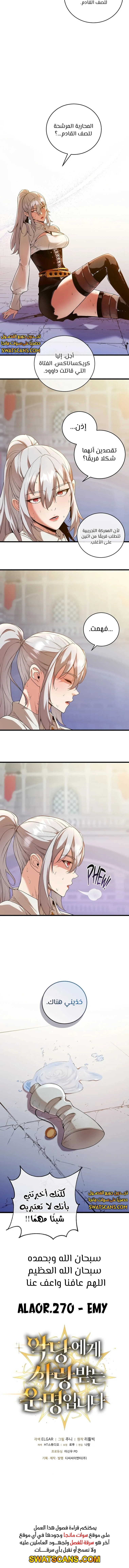 صفحة 10 — Fated to Be Loved by Villains الفصل 8