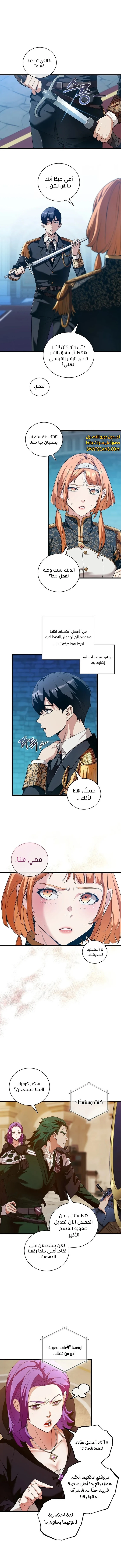 صفحة 1 — Fated to Be Loved by Villains الفصل 9