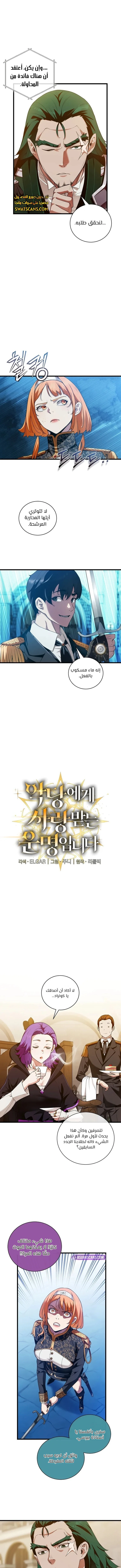 صفحة 2 — Fated to Be Loved by Villains الفصل 9