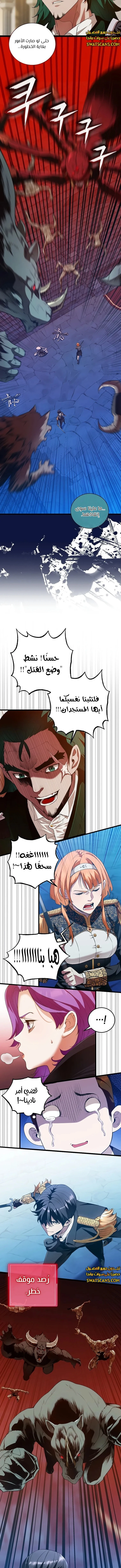 صفحة 3 — Fated to Be Loved by Villains الفصل 9