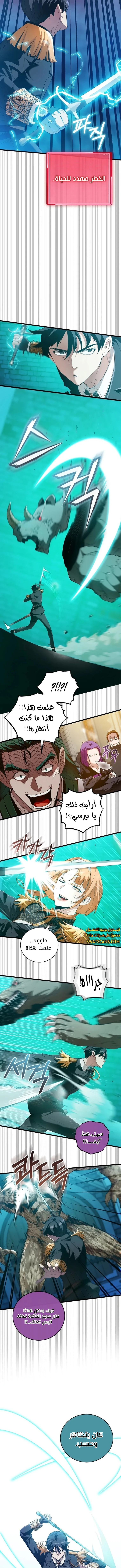 صفحة 4 — Fated to Be Loved by Villains الفصل 9