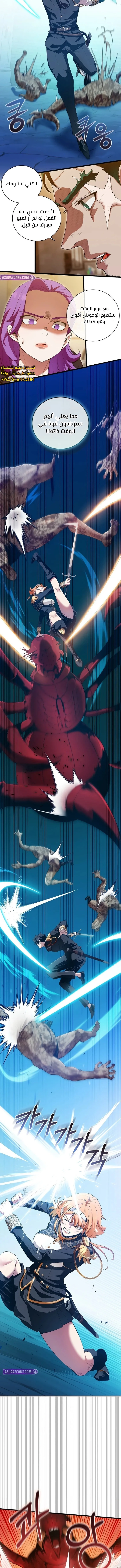 صفحة 5 — Fated to Be Loved by Villains الفصل 9