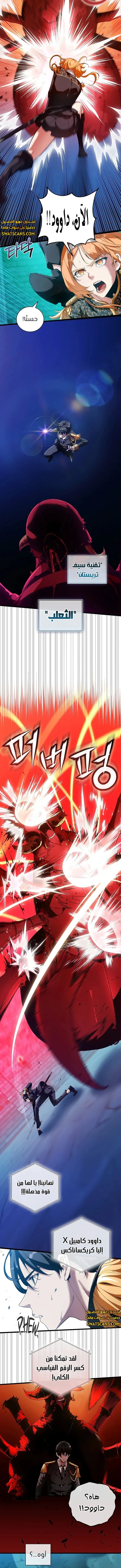 صفحة 6 — Fated to Be Loved by Villains الفصل 9