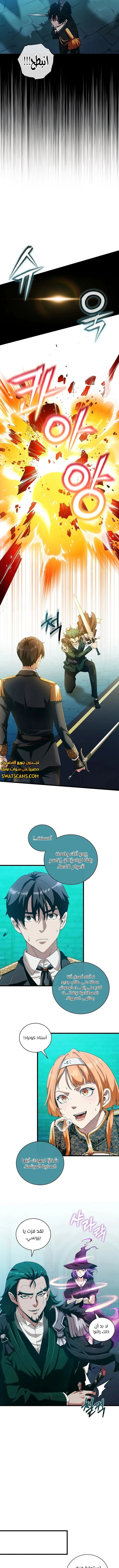 صفحة 7 — Fated to Be Loved by Villains الفصل 9