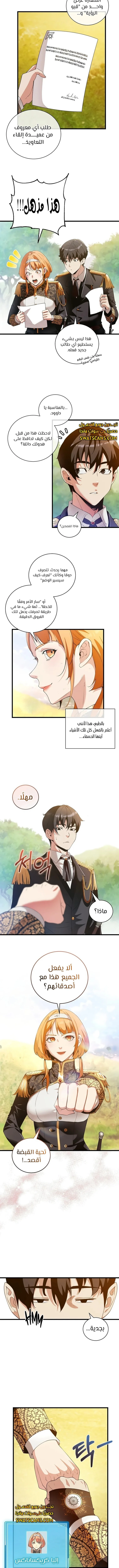 صفحة 8 — Fated to Be Loved by Villains الفصل 9