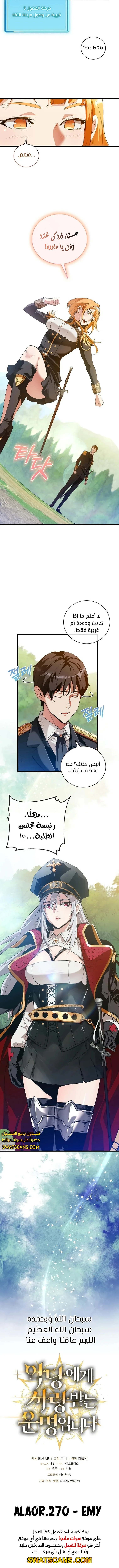 صفحة 9 — Fated to Be Loved by Villains الفصل 9