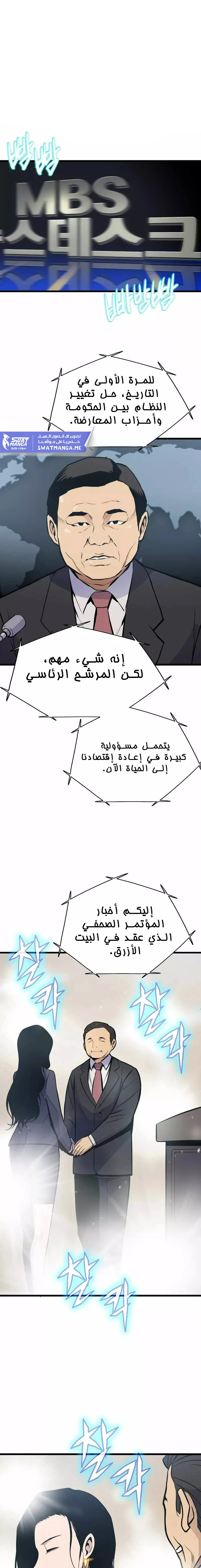 صفحة 1 — Past Life Regressor [Remake] الفصل 14