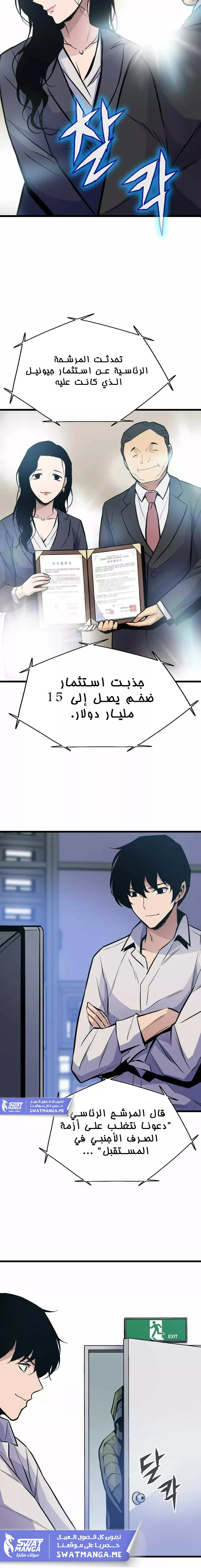 صفحة 2 — Past Life Regressor [Remake] الفصل 14