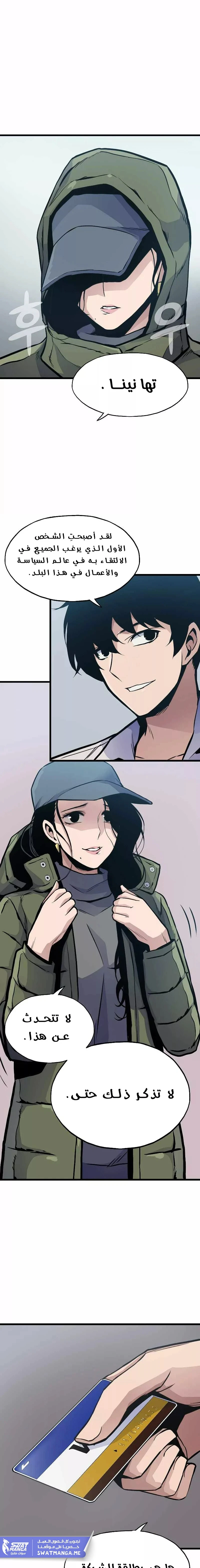 صفحة 3 — Past Life Regressor [Remake] الفصل 14