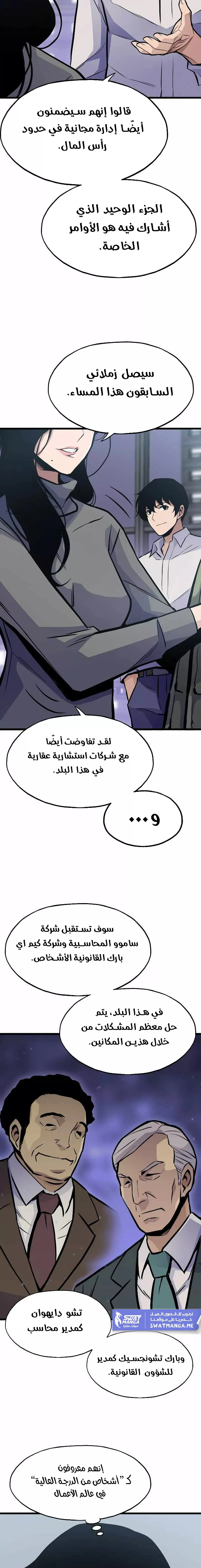 صفحة 5 — Past Life Regressor [Remake] الفصل 14