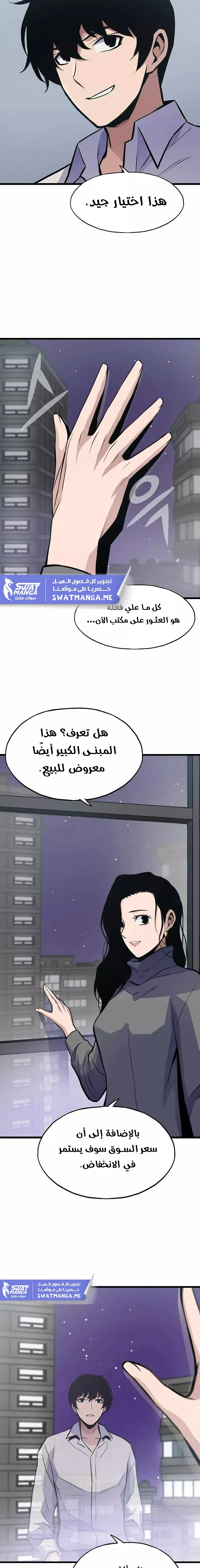 صفحة 6 — Past Life Regressor [Remake] الفصل 14