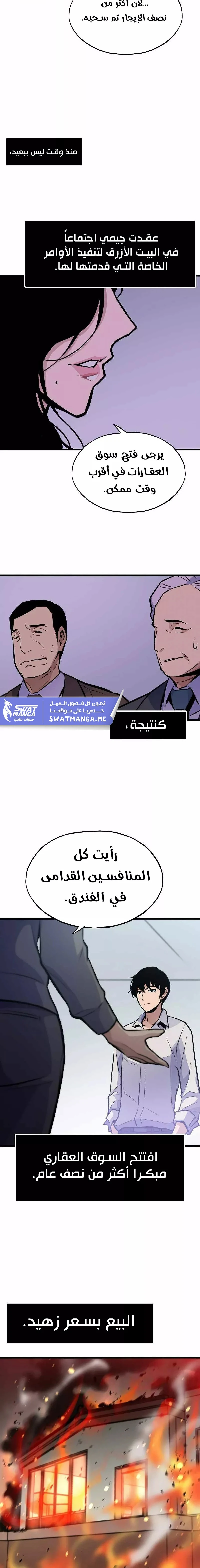 صفحة 7 — Past Life Regressor [Remake] الفصل 14