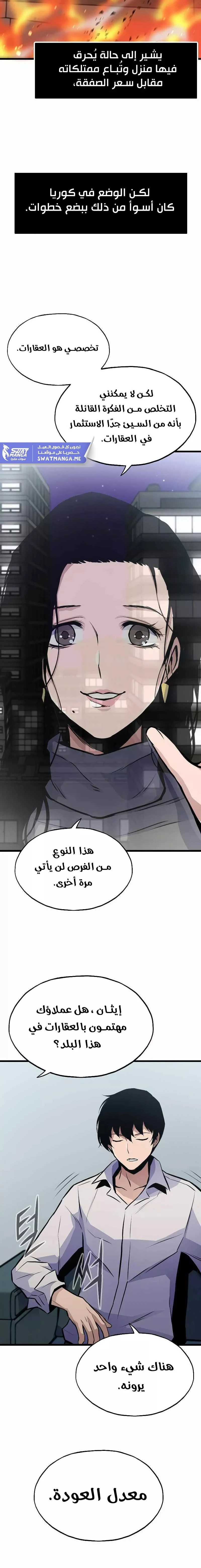 صفحة 8 — Past Life Regressor [Remake] الفصل 14